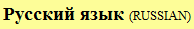Russian Bible Study